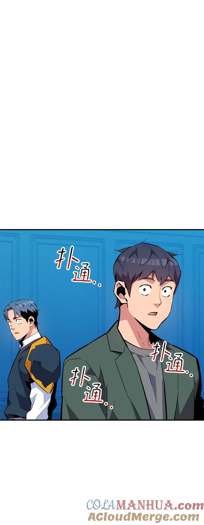 用分身自动狩猎 [第72话] 脱节 第73页