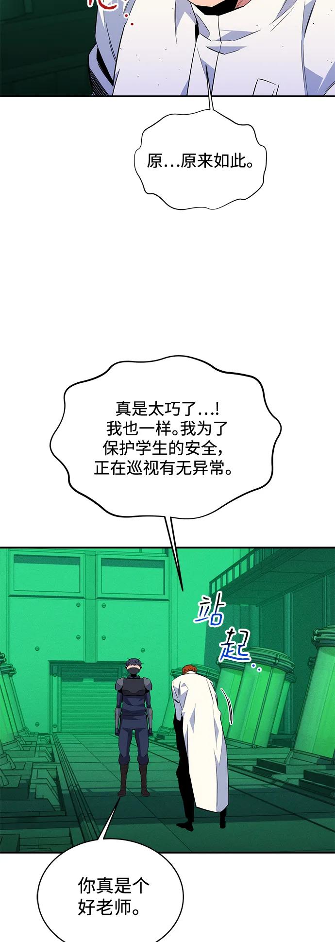 用分身自动狩猎 [第72话] 脱节 第5页