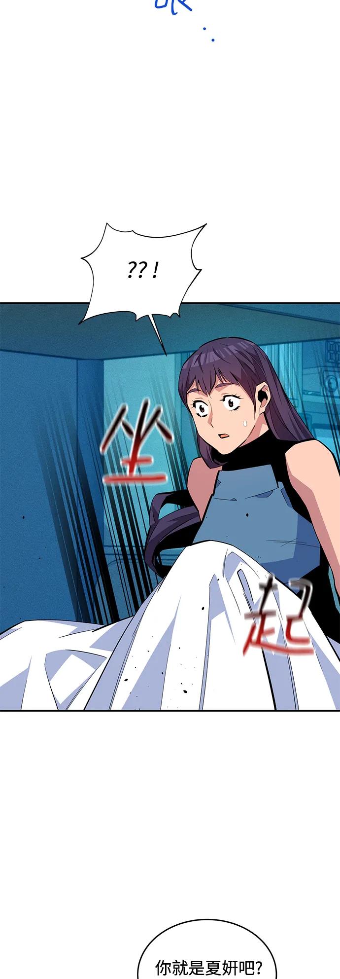 用分身自动狩猎 [第72话] 脱节 第47页