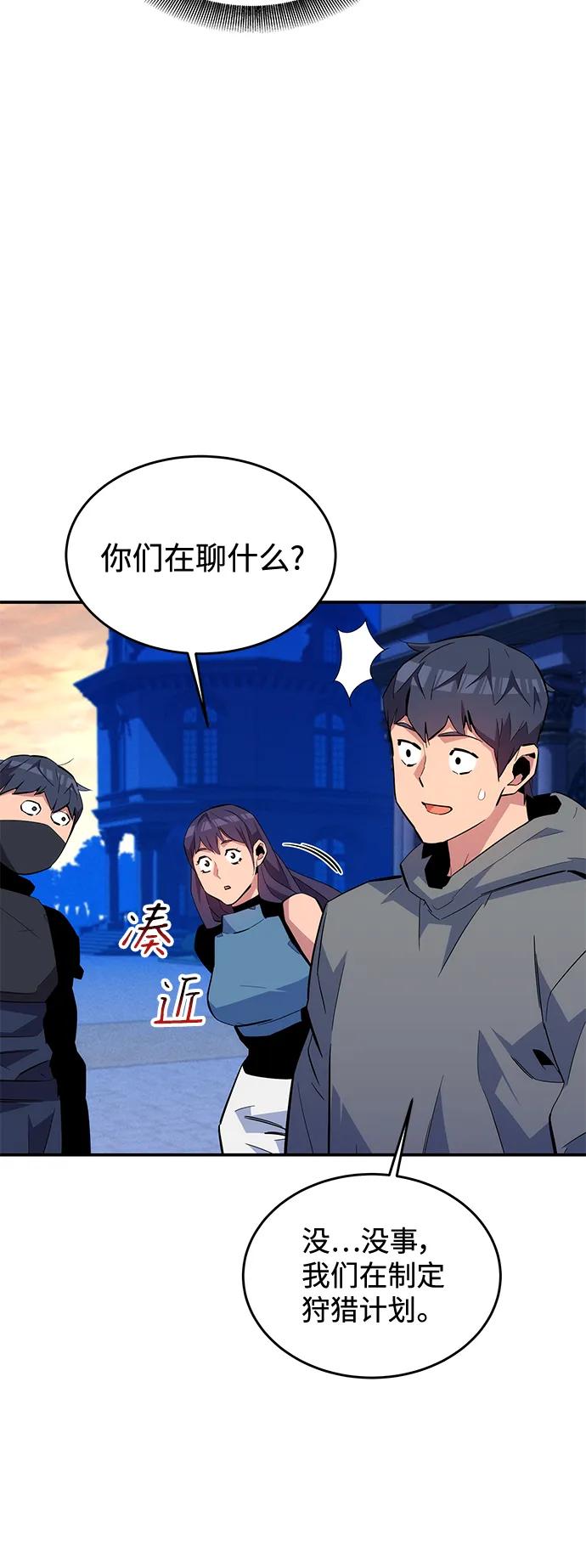 用分身自动狩猎 [第72话] 脱节 第30页