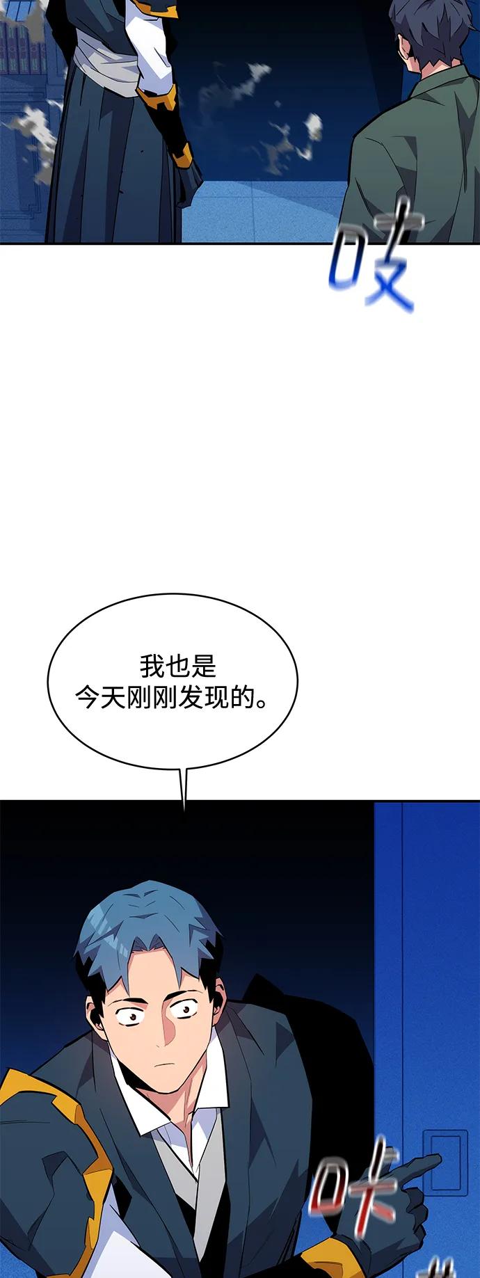 用分身自动狩猎 [第72话] 脱节 第68页