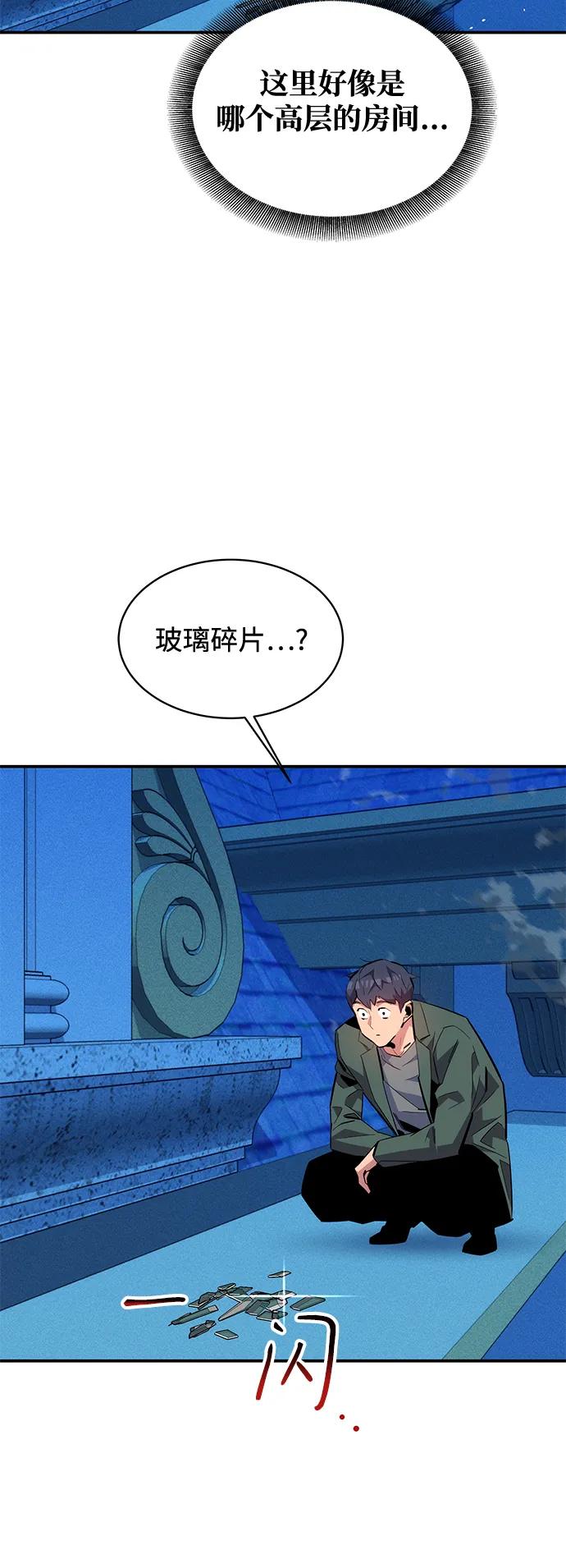用分身自动狩猎 [第72话] 脱节 第59页