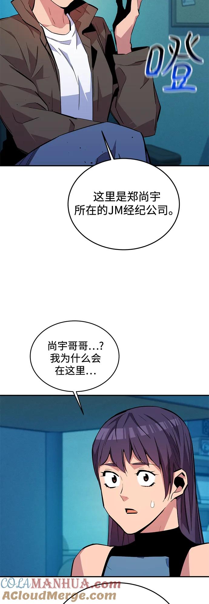 用分身自动狩猎 [第72话] 脱节 第49页