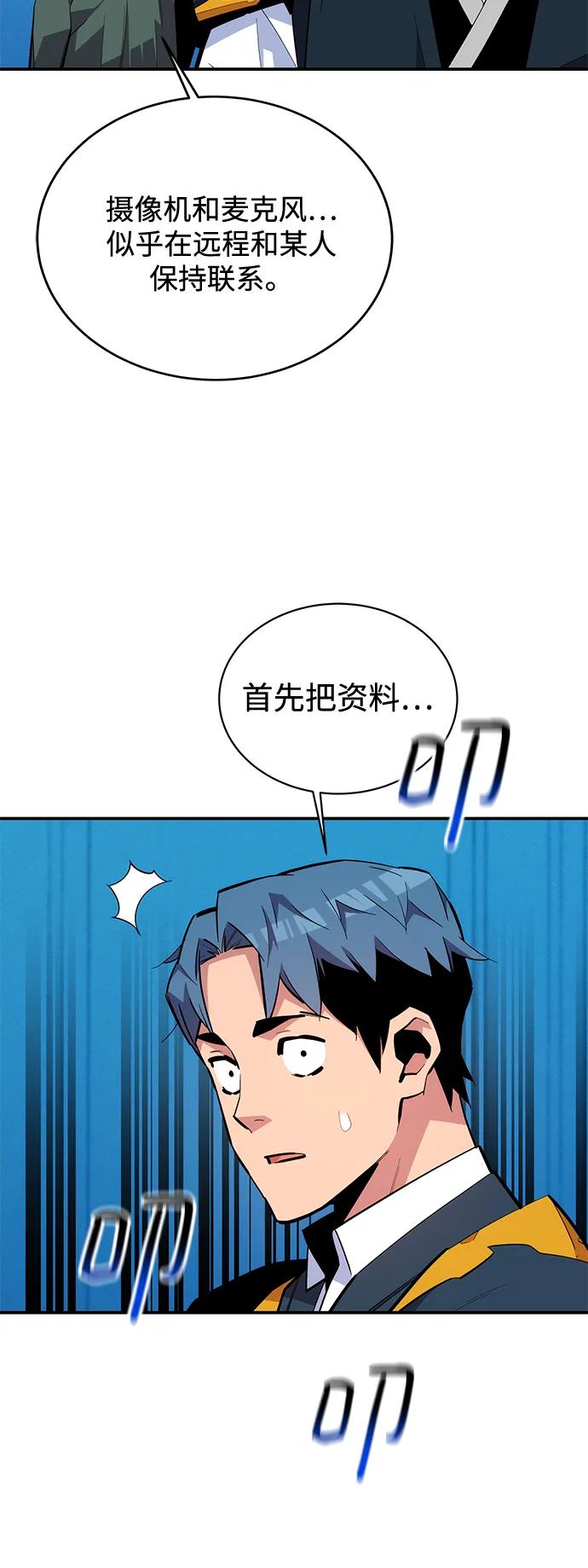 用分身自动狩猎 [第72话] 脱节 第71页