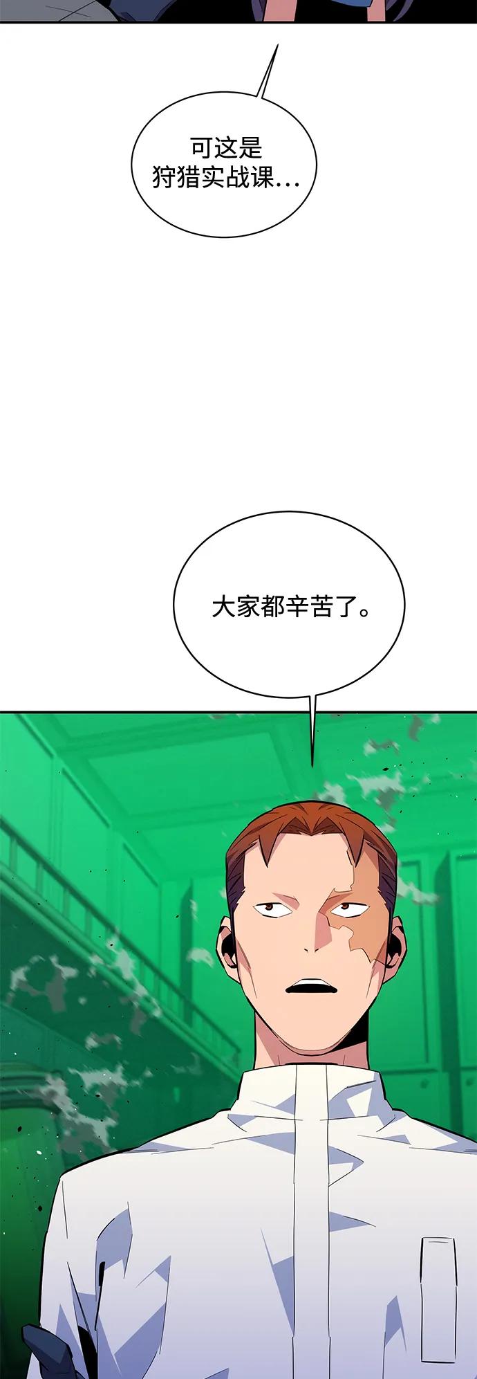 用分身自动狩猎 [第72话] 脱节 第23页