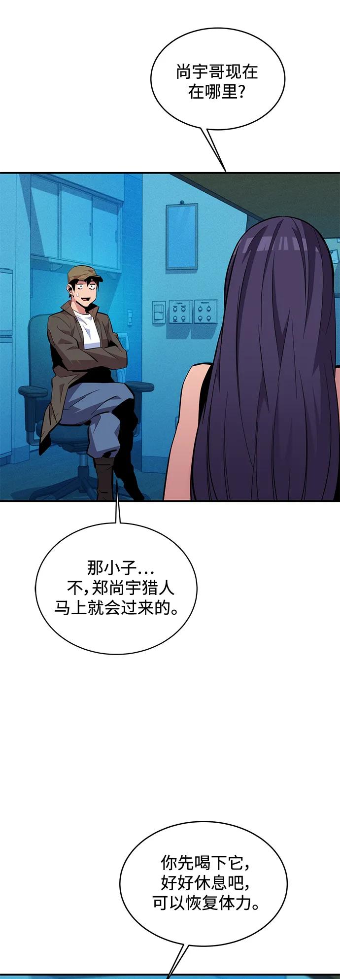 用分身自动狩猎 [第72话] 脱节 第51页