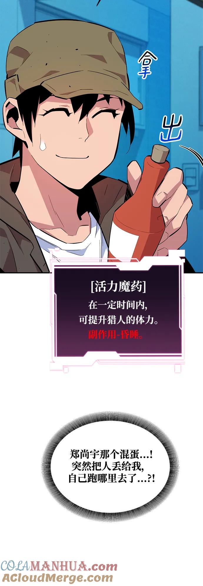 用分身自动狩猎 [第72话] 脱节 第52页