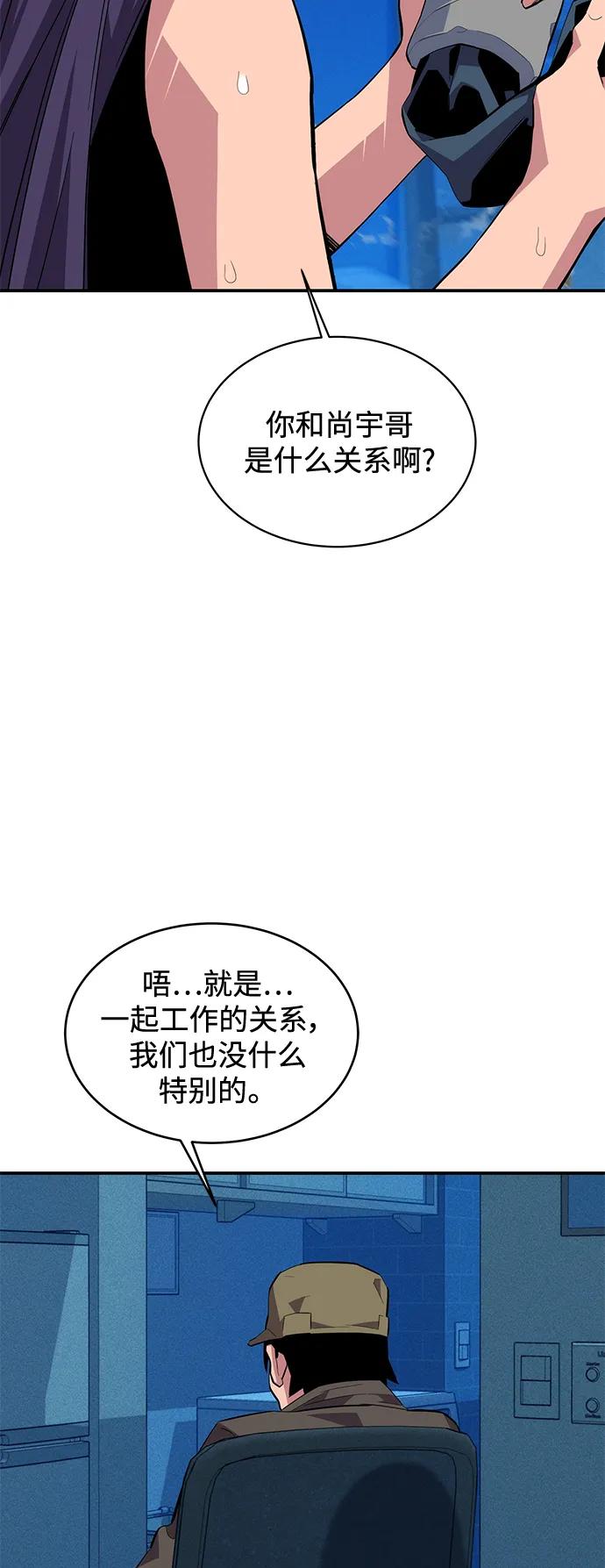 用分身自动狩猎 [第73话] 献出技能球 第44页