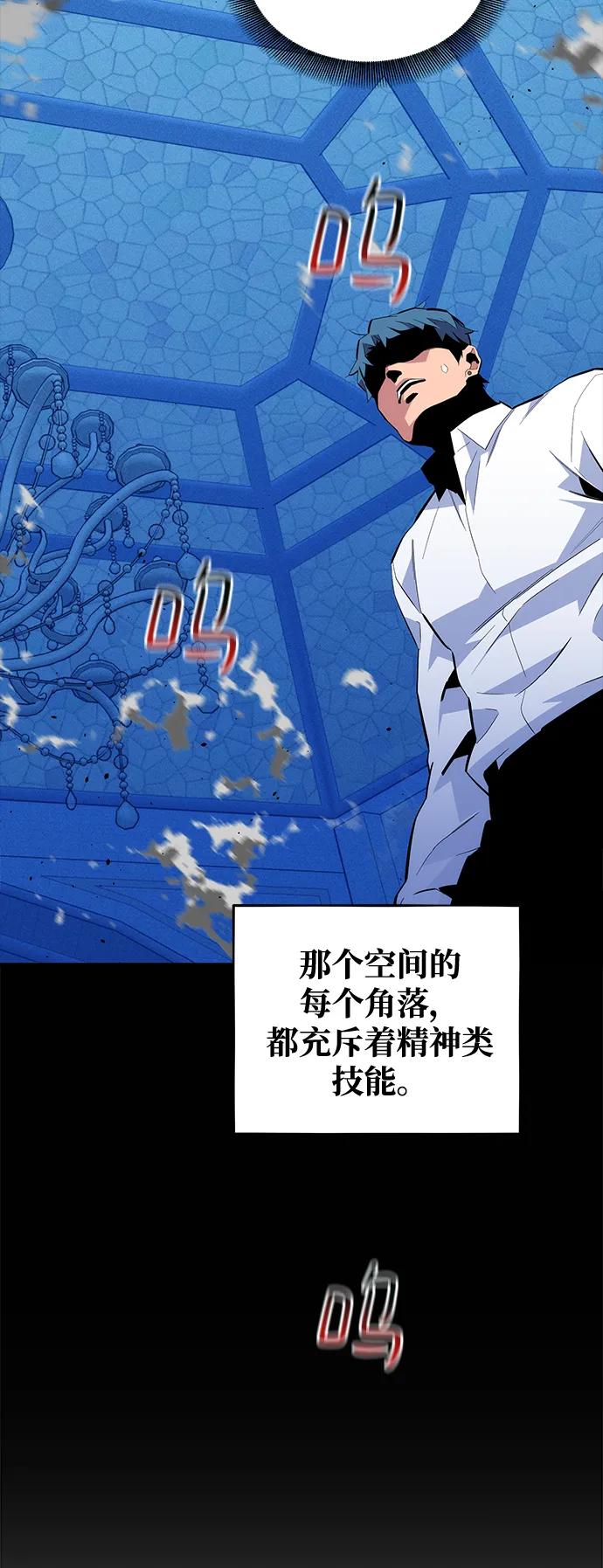 用分身自动狩猎 [第73话] 献出技能球 第31页
