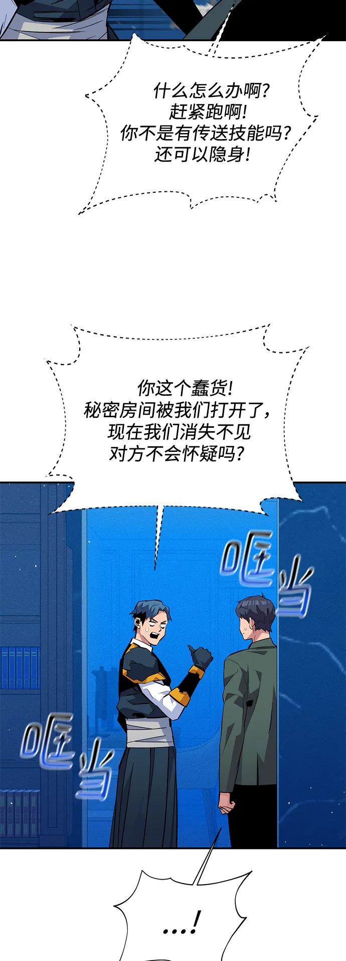 用分身自动狩猎 [第73话] 献出技能球 第4页