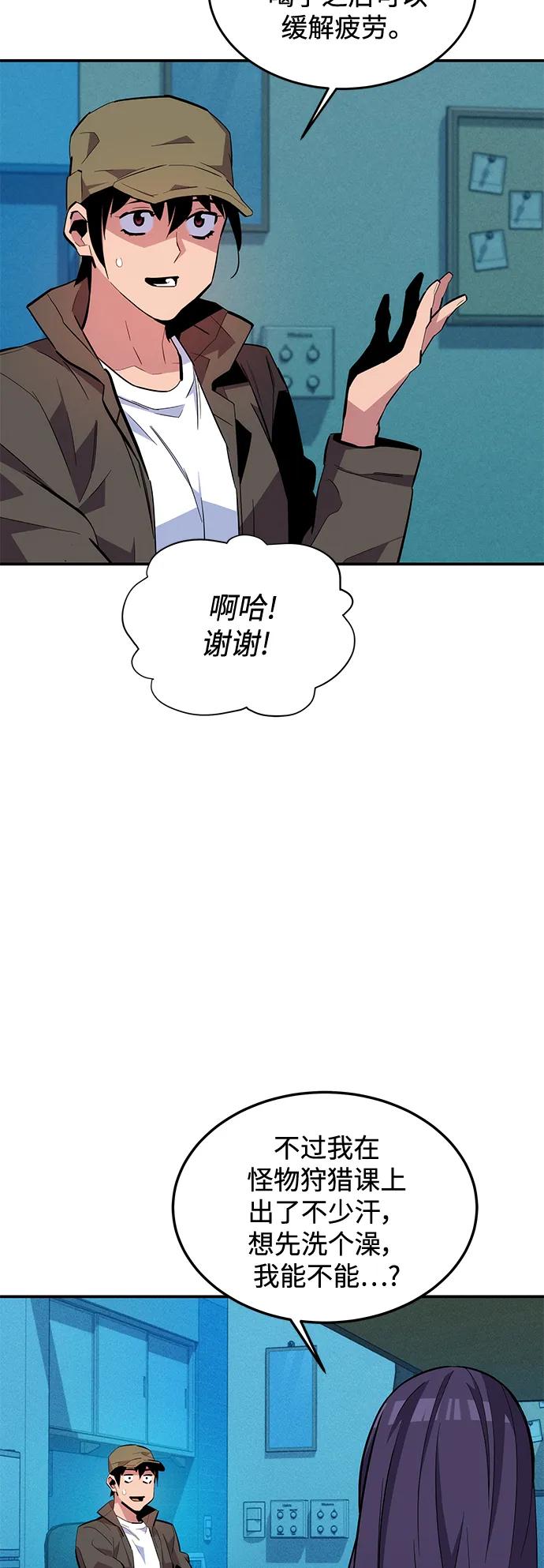 用分身自动狩猎 [第73话] 献出技能球 第41页