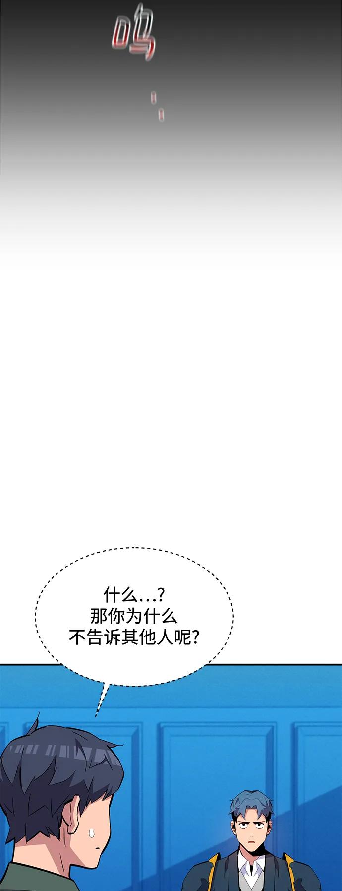 用分身自动狩猎 [第73话] 献出技能球 第32页