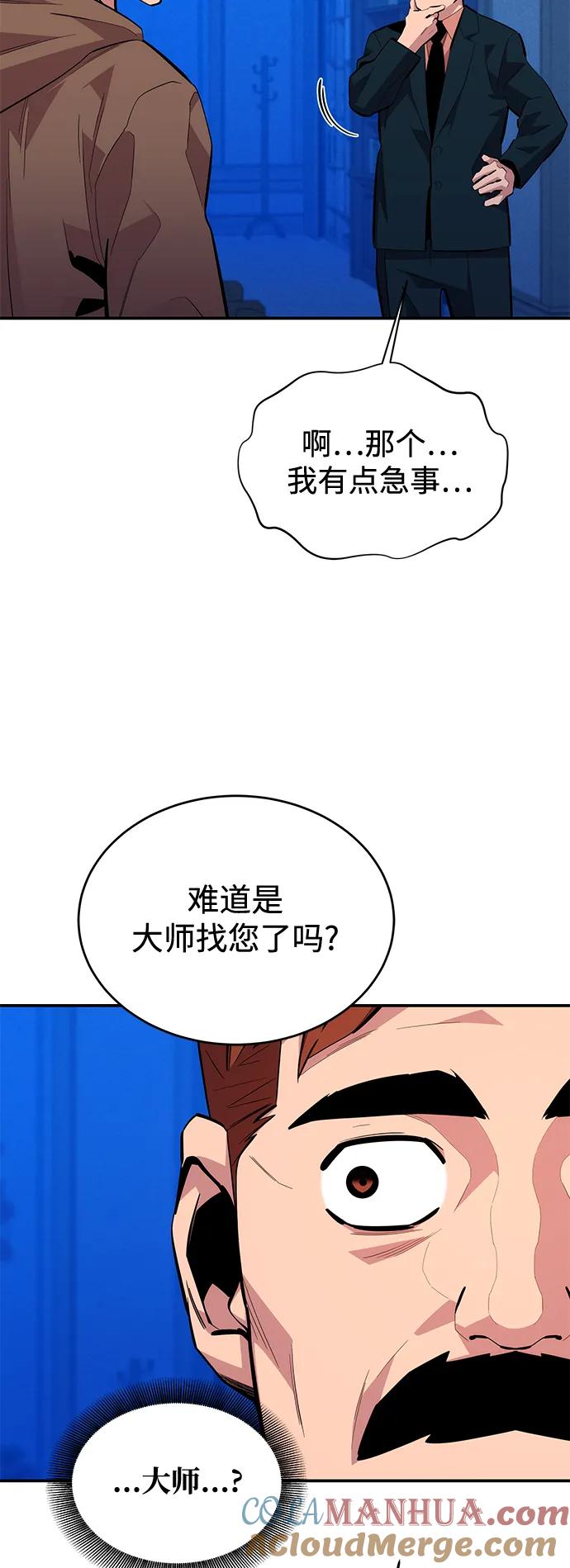 用分身自动狩猎 [第73话] 献出技能球 第15页