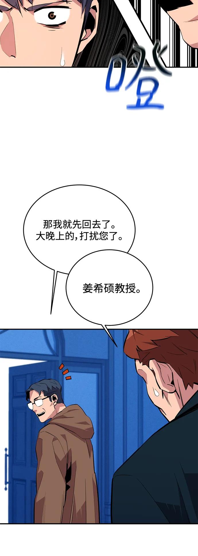 用分身自动狩猎 [第73话] 献出技能球 第20页