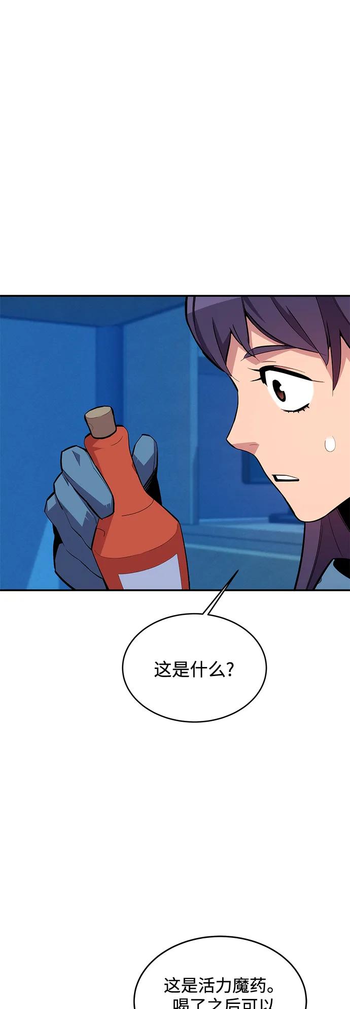 用分身自动狩猎 [第73话] 献出技能球 第40页