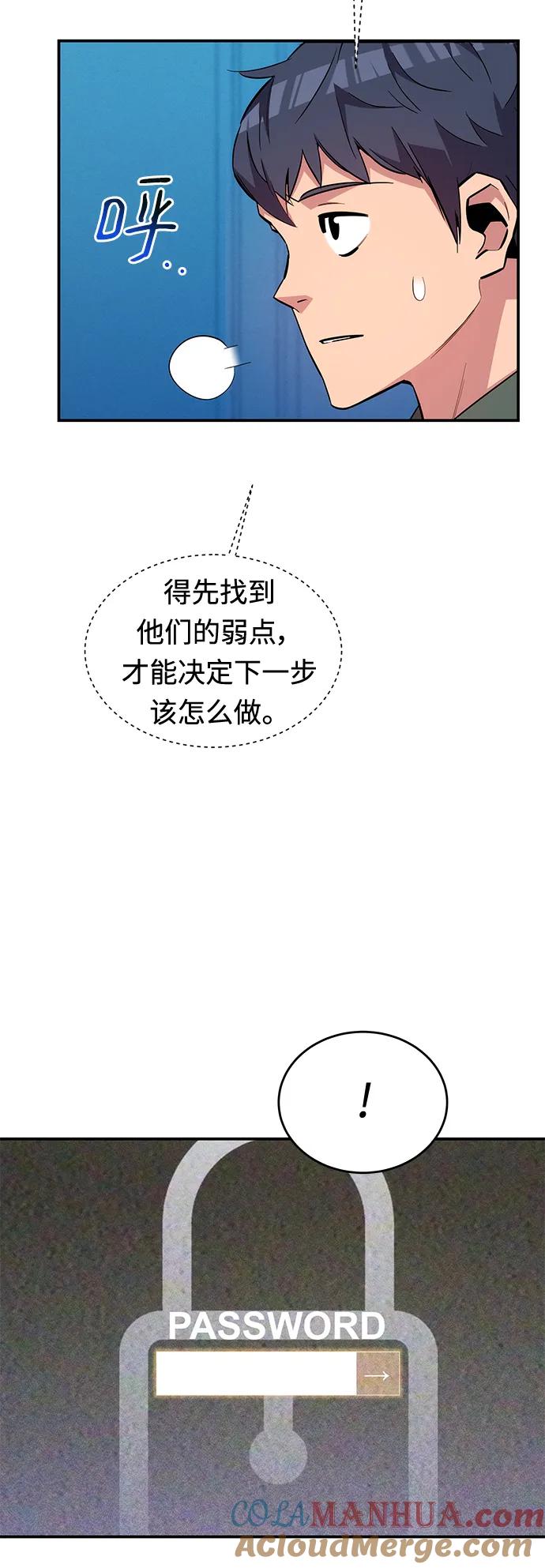 用分身自动狩猎 [第73话] 献出技能球 第36页