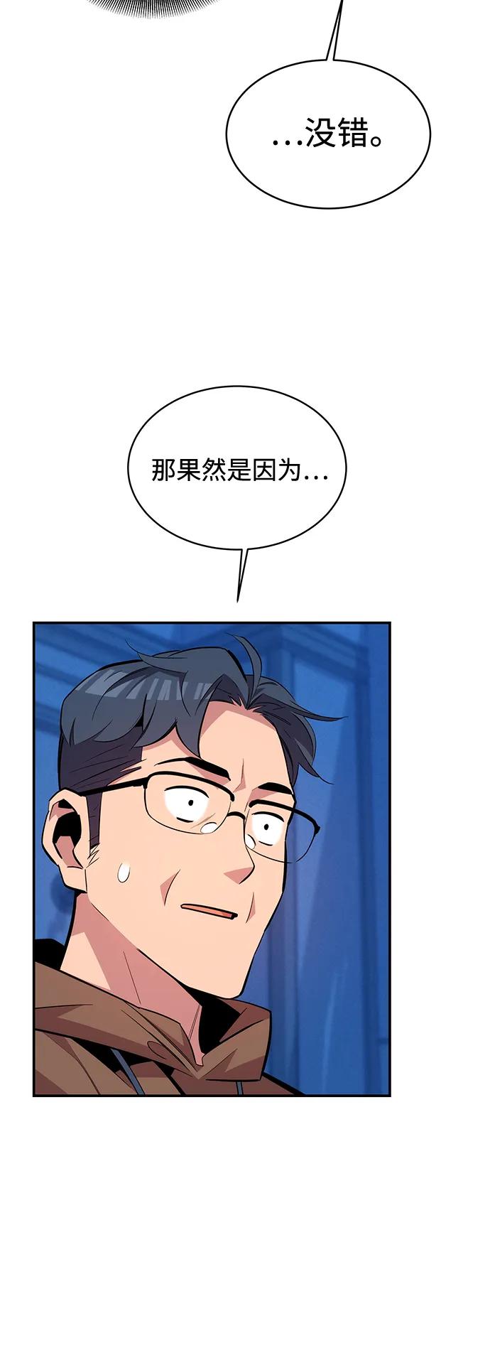 用分身自动狩猎 [第73话] 献出技能球 第16页