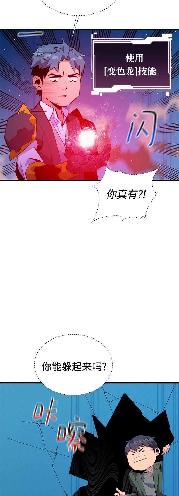 用分身自动狩猎 [第73话] 献出技能球 第7页