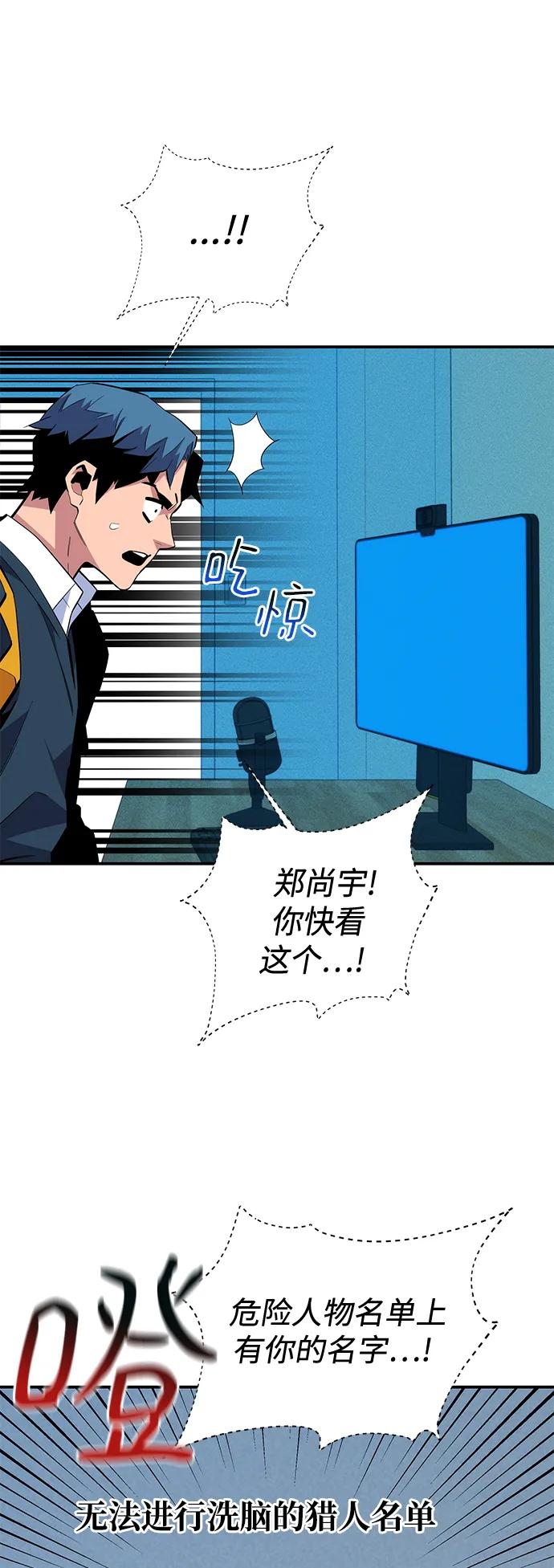 用分身自动狩猎 [第73话] 献出技能球 第52页
