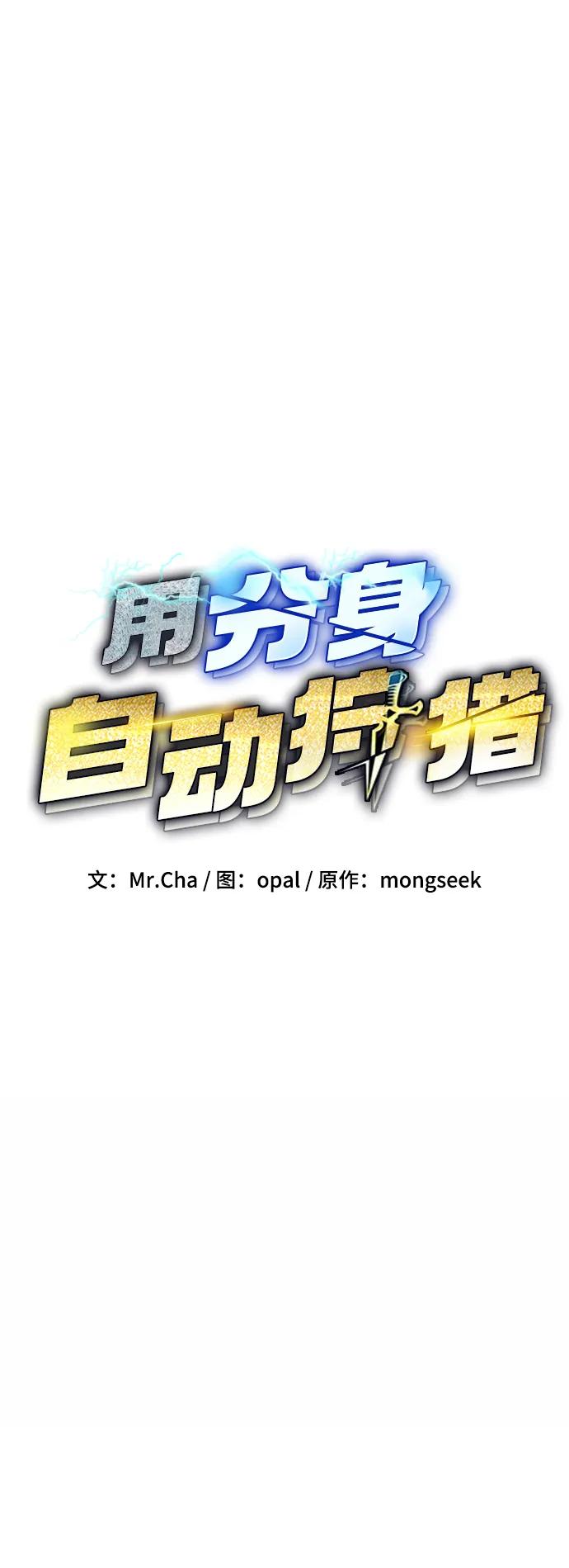 用分身自动狩猎 [第73话] 献出技能球 第13页
