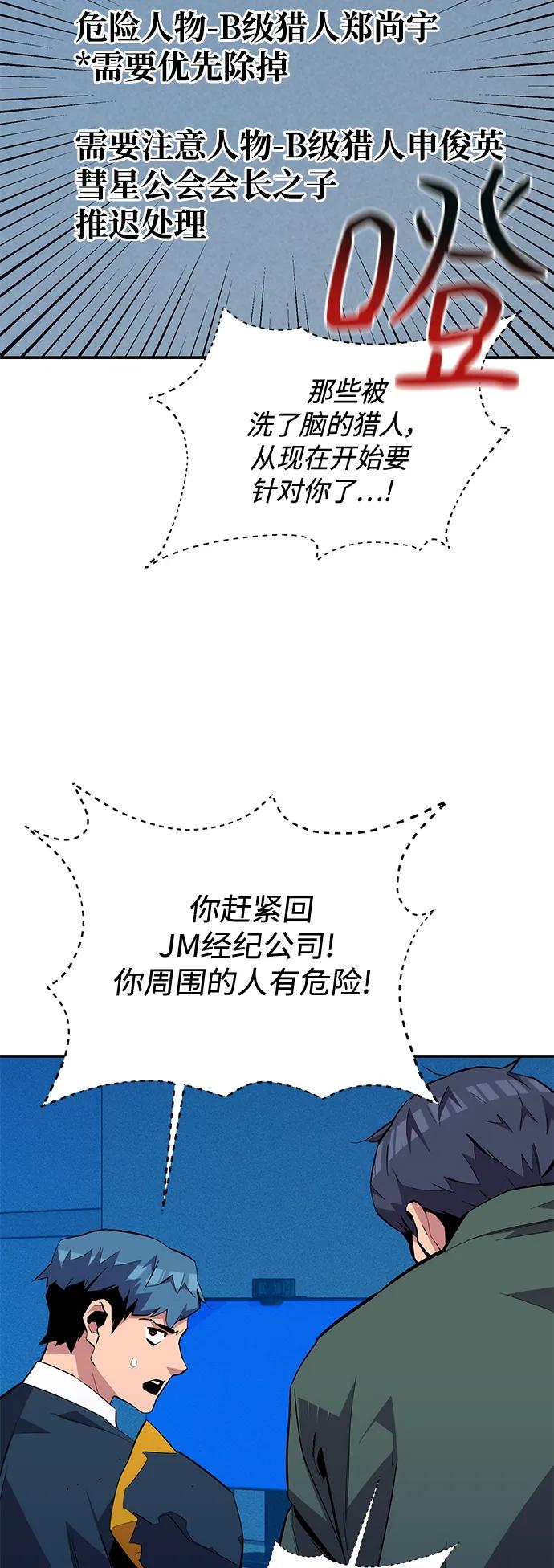 用分身自动狩猎 [第73话] 献出技能球 第53页
