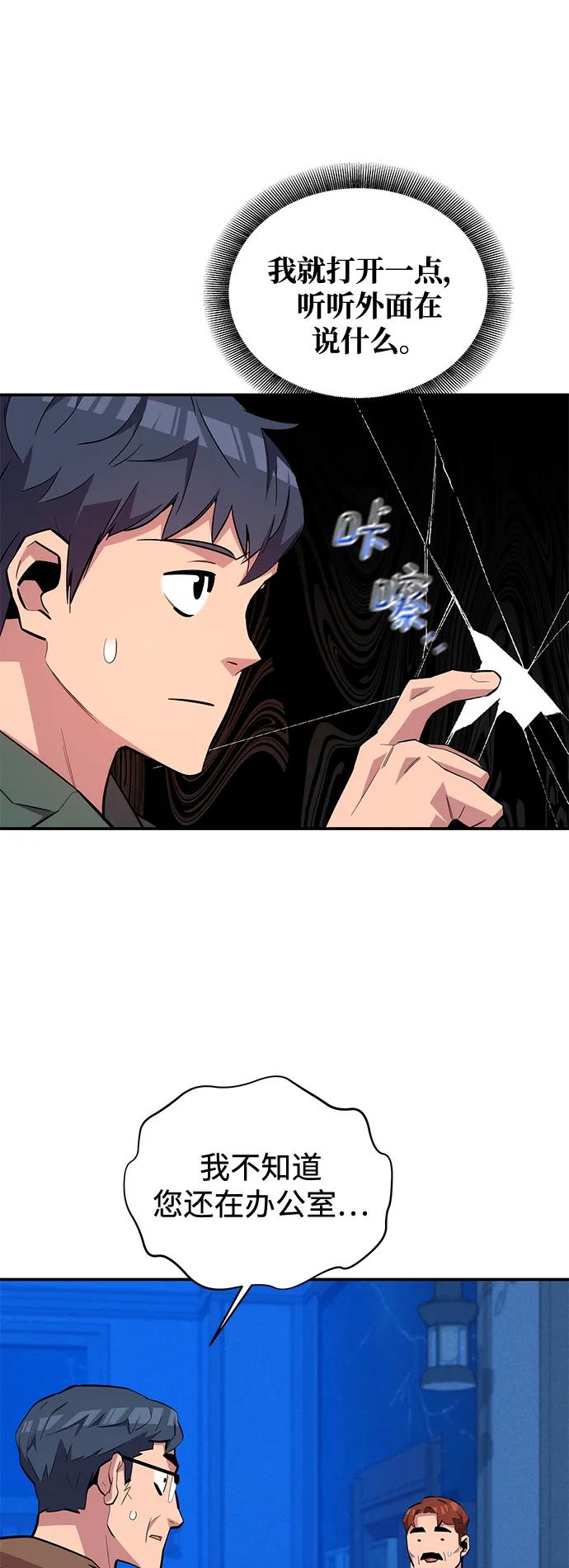 用分身自动狩猎 [第73话] 献出技能球 第14页