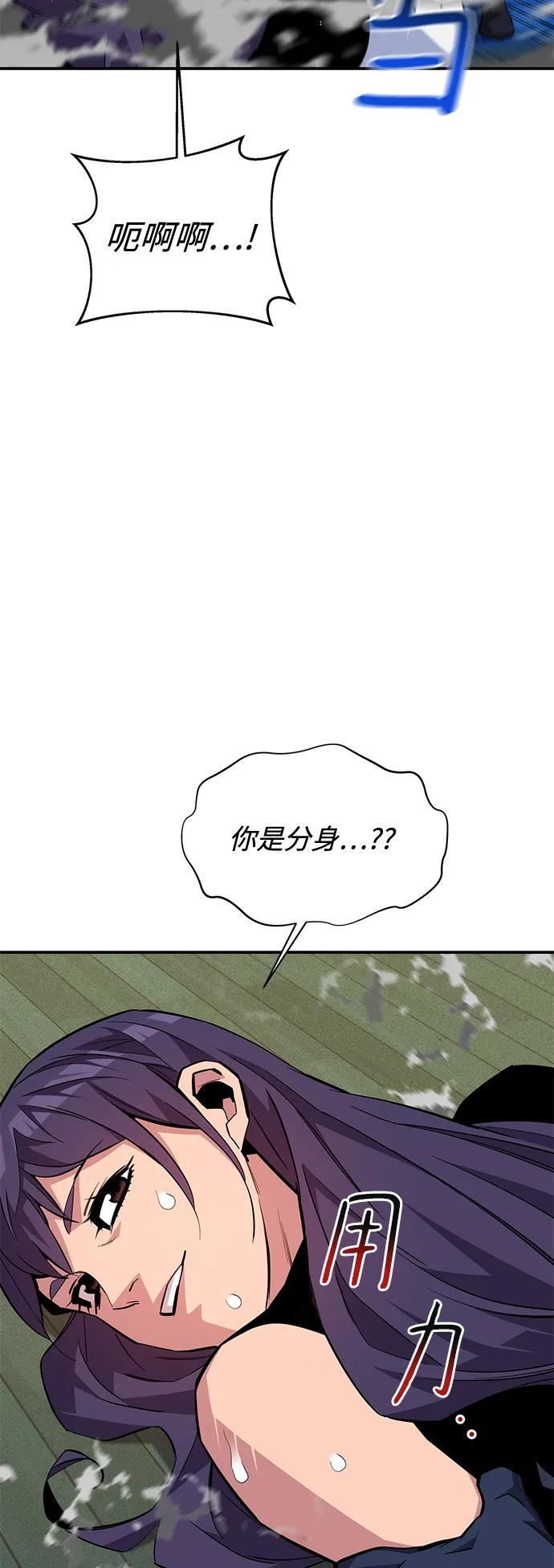 用分身自动狩猎 [第73话] 献出技能球 第58页