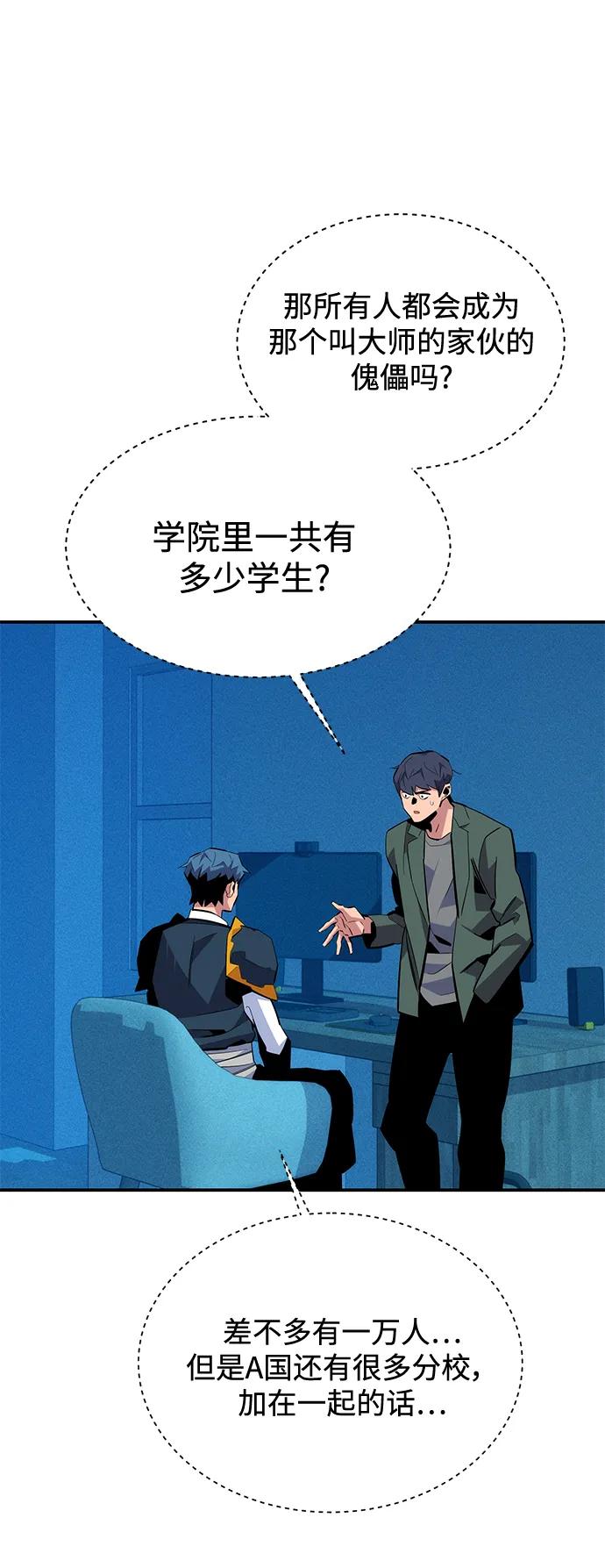 用分身自动狩猎 [第73话] 献出技能球 第50页