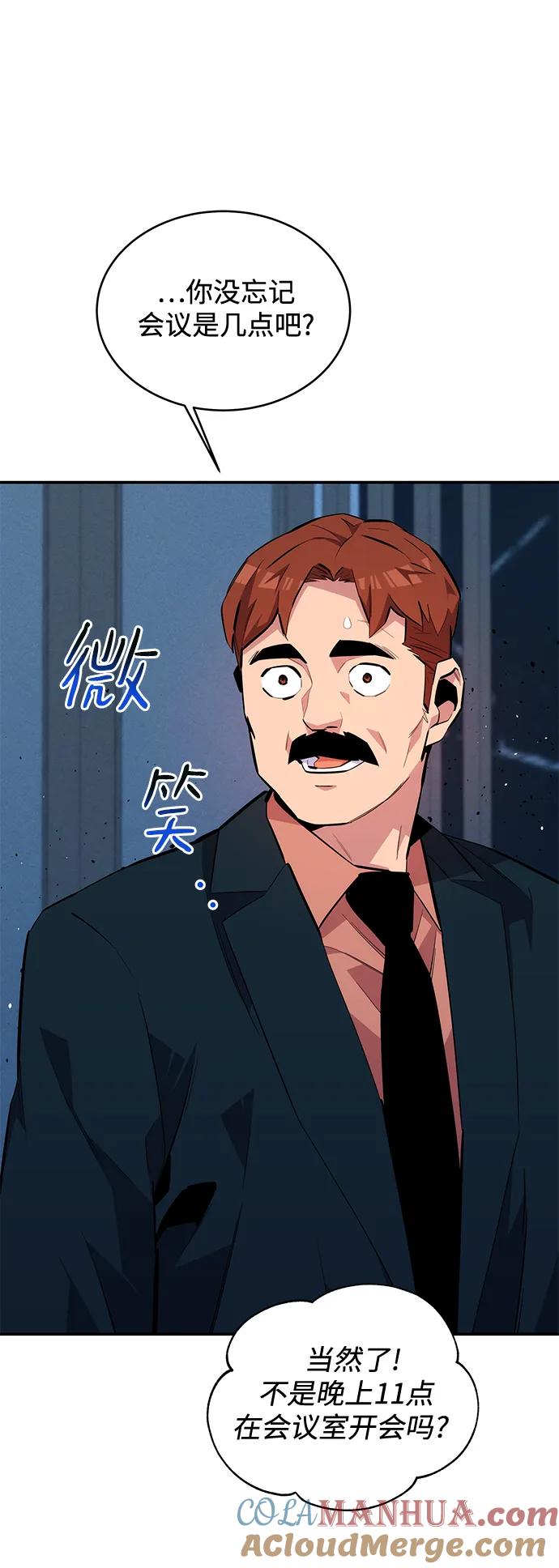 用分身自动狩猎 [第73话] 献出技能球 第21页