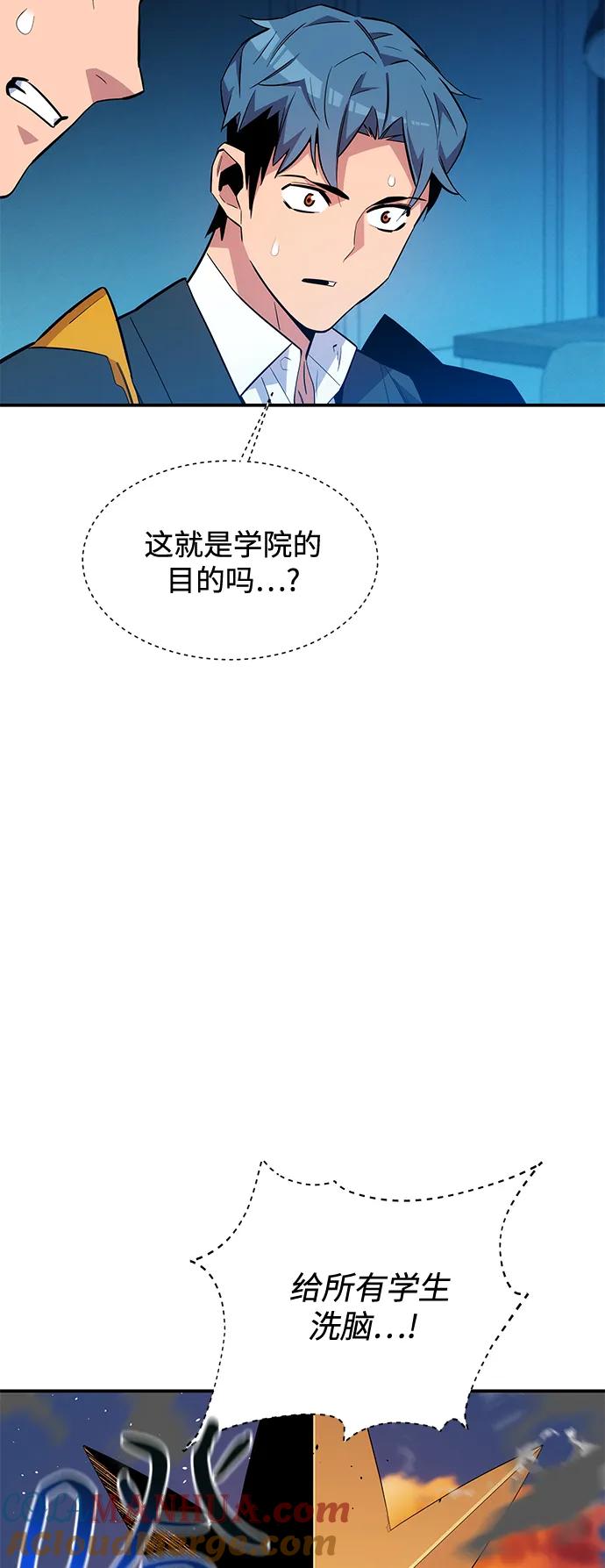 用分身自动狩猎 [第73话] 献出技能球 第48页