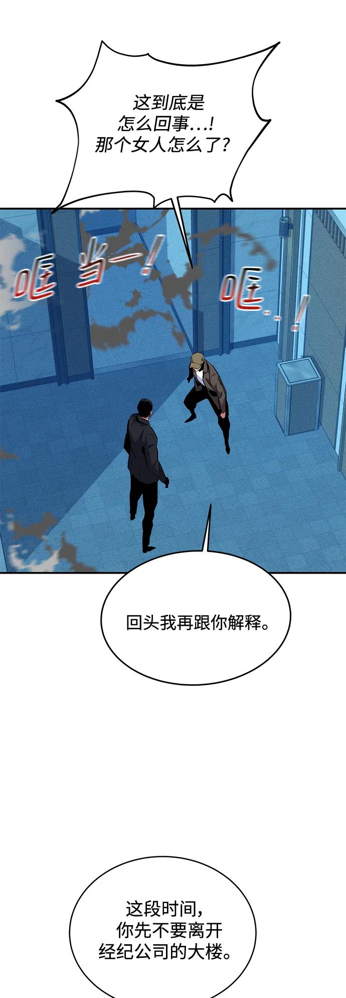 用分身自动狩猎 [第73话] 献出技能球 第61页