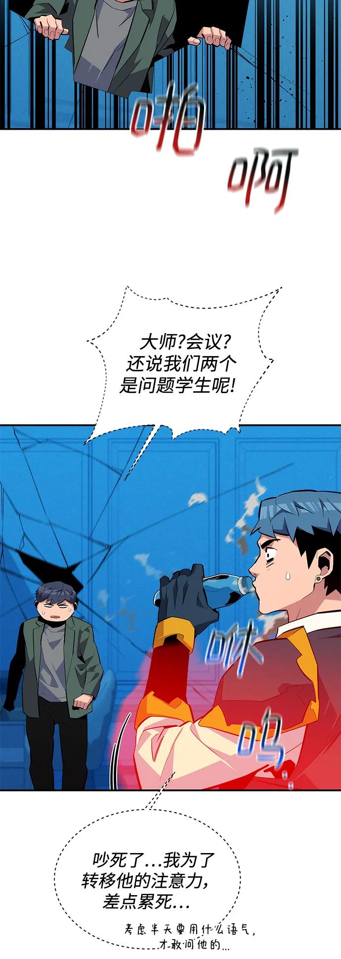 用分身自动狩猎 [第73话] 献出技能球 第23页