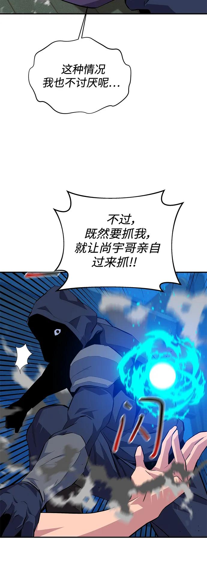 用分身自动狩猎 [第73话] 献出技能球 第59页