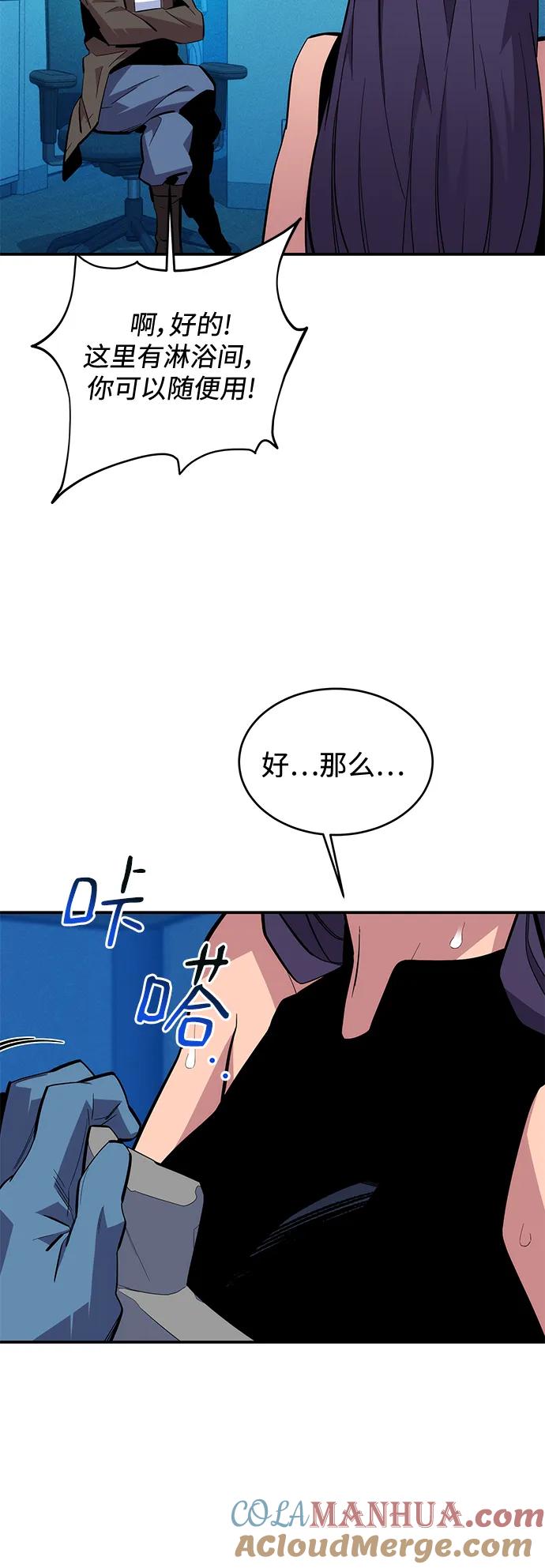 用分身自动狩猎 [第73话] 献出技能球 第42页
