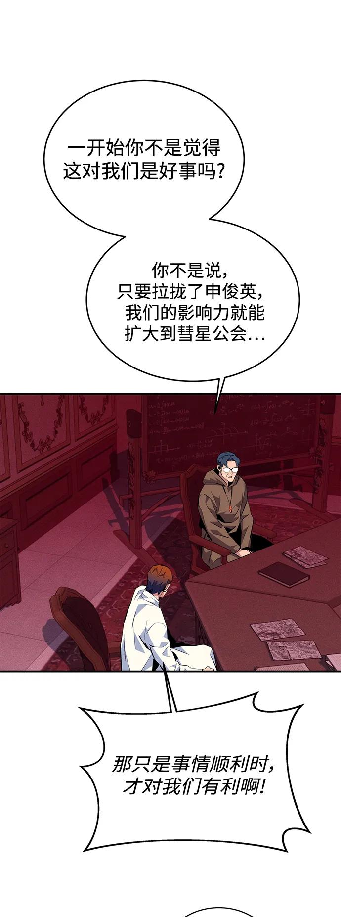 用分身自动狩猎 [第74话] 日常经验 第66页