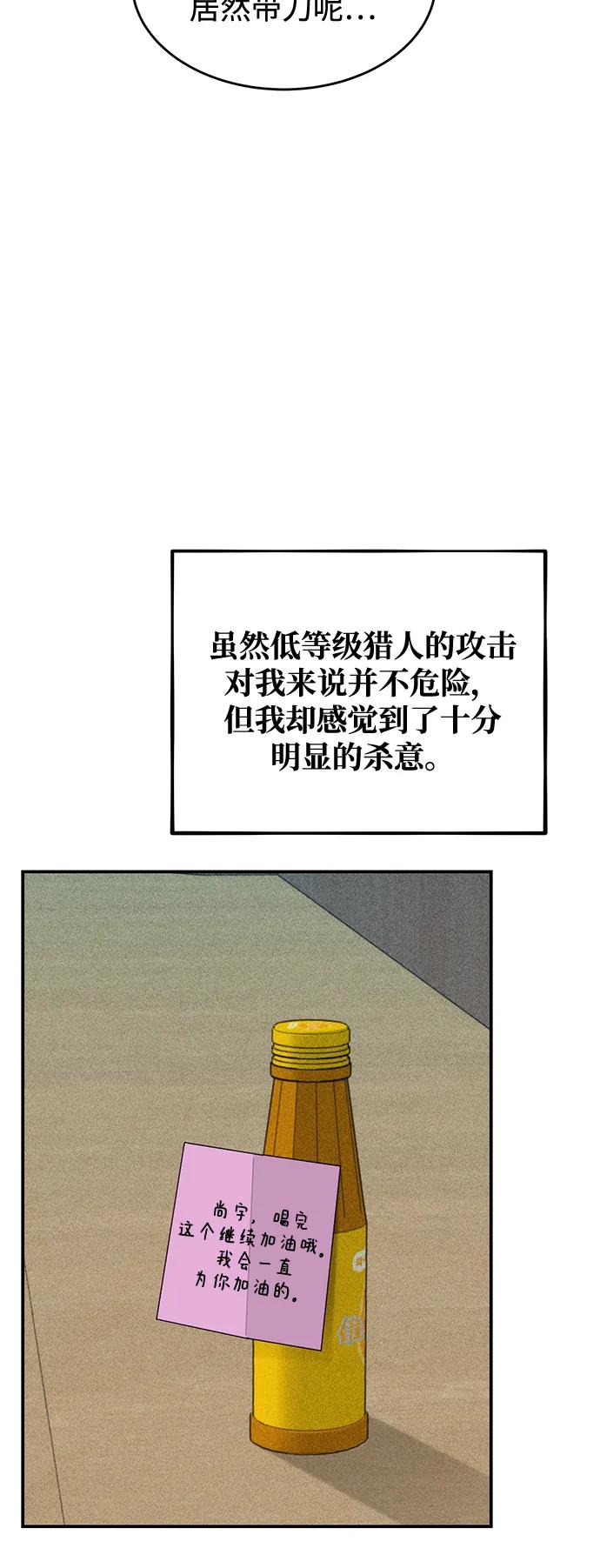 用分身自动狩猎 [第74话] 日常经验 第57页
