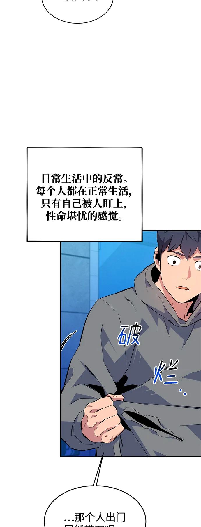 用分身自动狩猎 [第74话] 日常经验 第56页