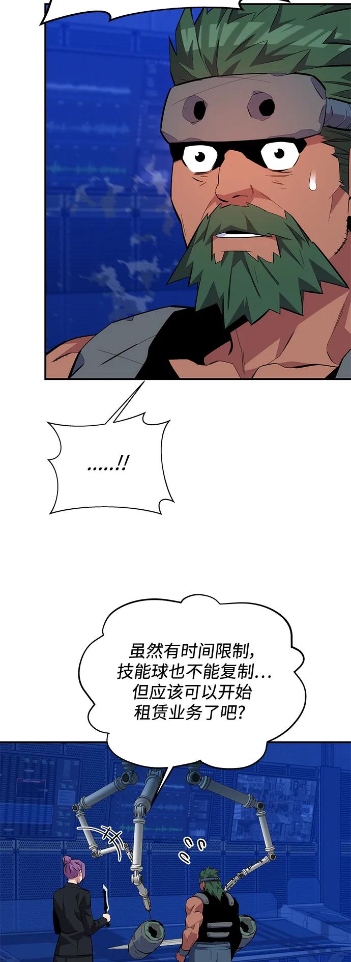 用分身自动狩猎 [第74话] 日常经验 第5页