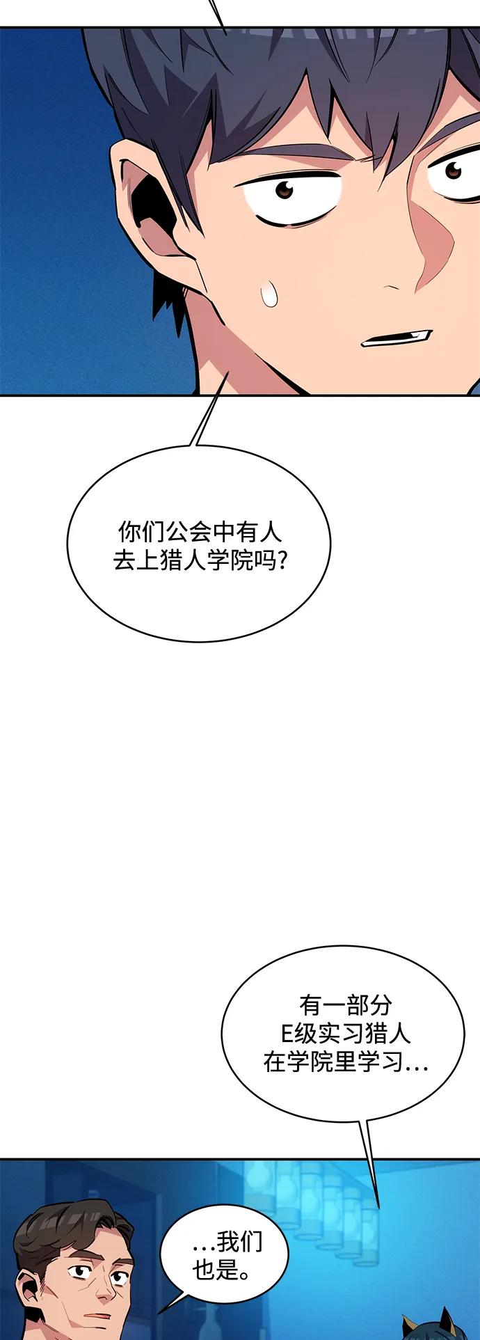 用分身自动狩猎 [第74话] 日常经验 第23页