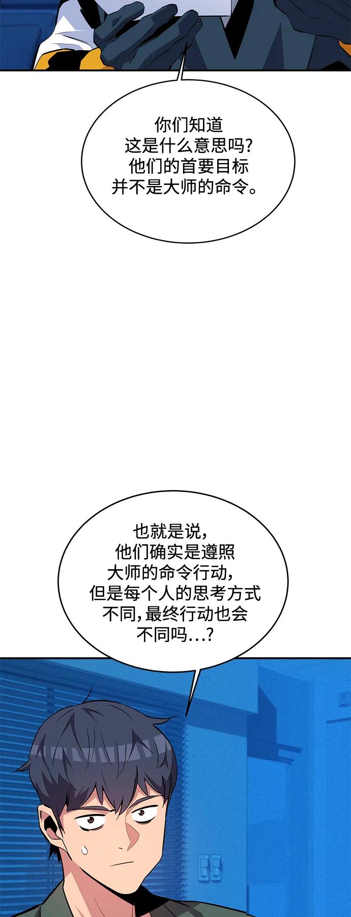 用分身自动狩猎 [第74话] 日常经验 第32页