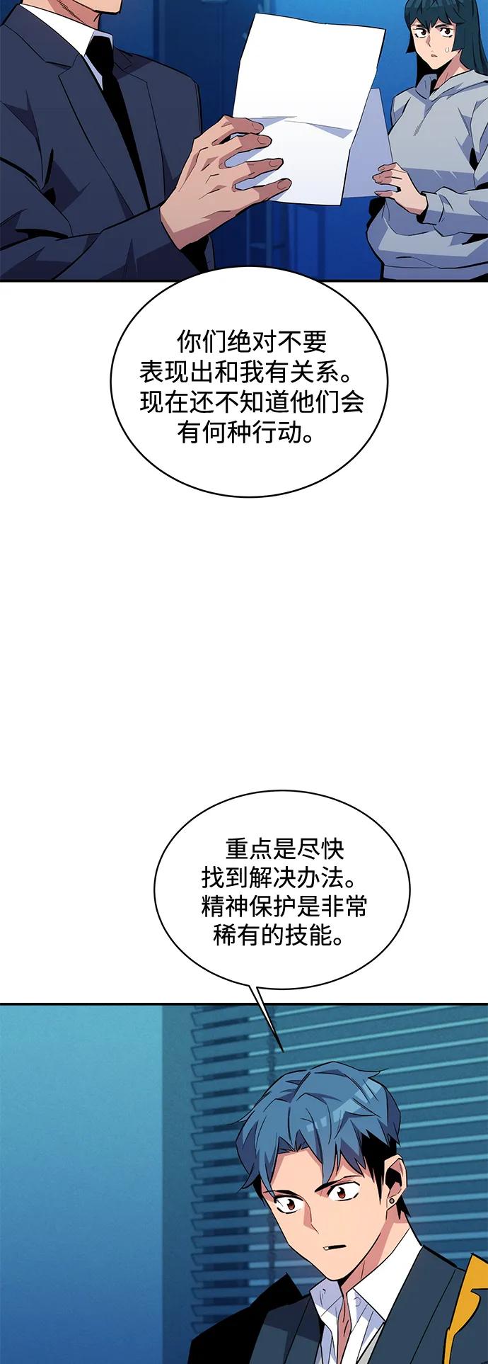 用分身自动狩猎 [第74话] 日常经验 第24页