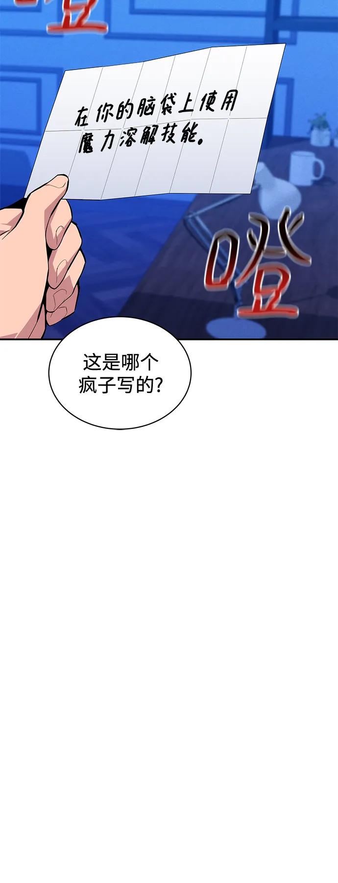 用分身自动狩猎 [第74话] 日常经验 第44页