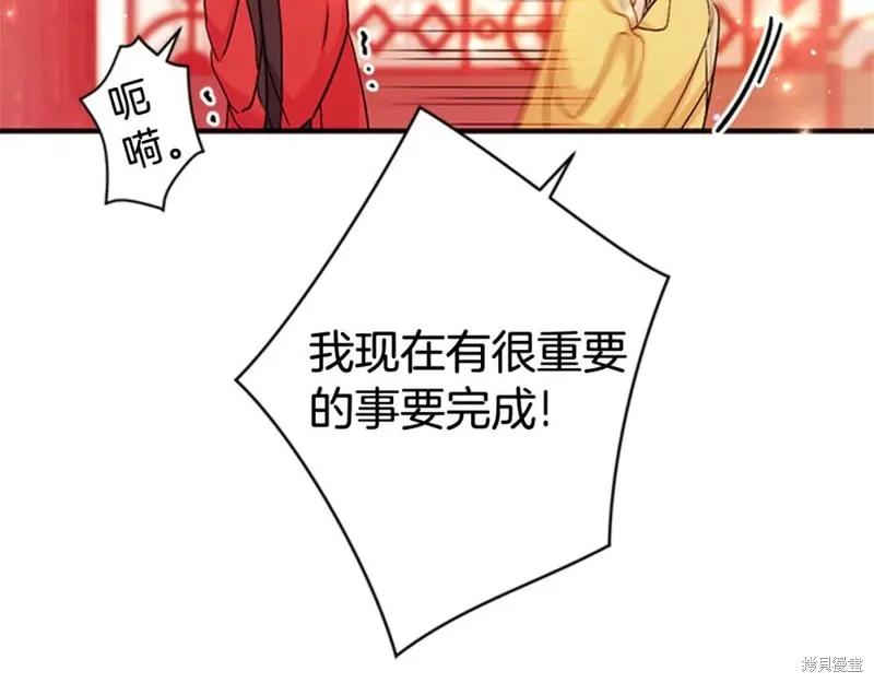 《异世界的野蛮皇后》第74话 第124页