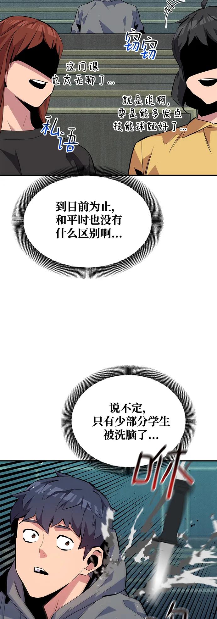 用分身自动狩猎 [第74话] 日常经验 第47页