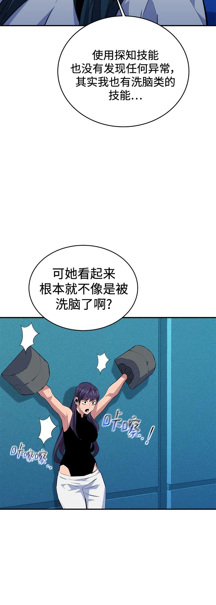 用分身自动狩猎 [第74话] 日常经验 第26页