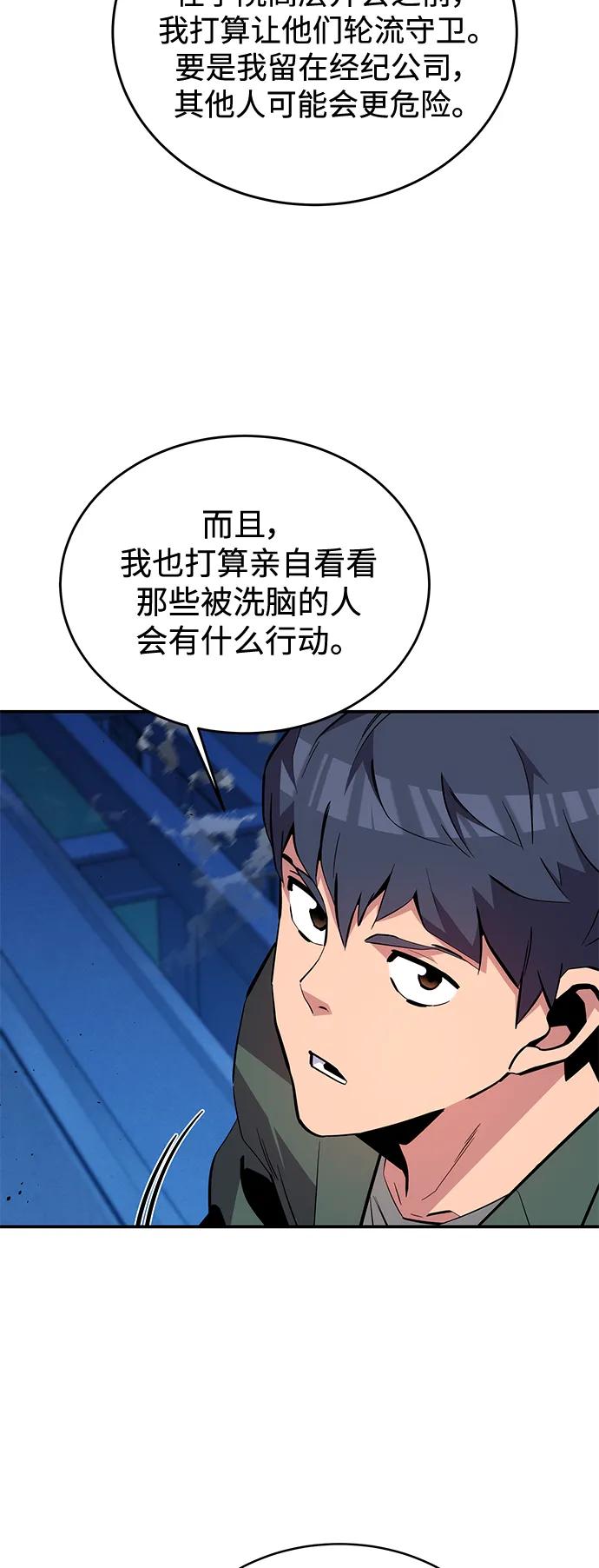 用分身自动狩猎 [第74话] 日常经验 第41页