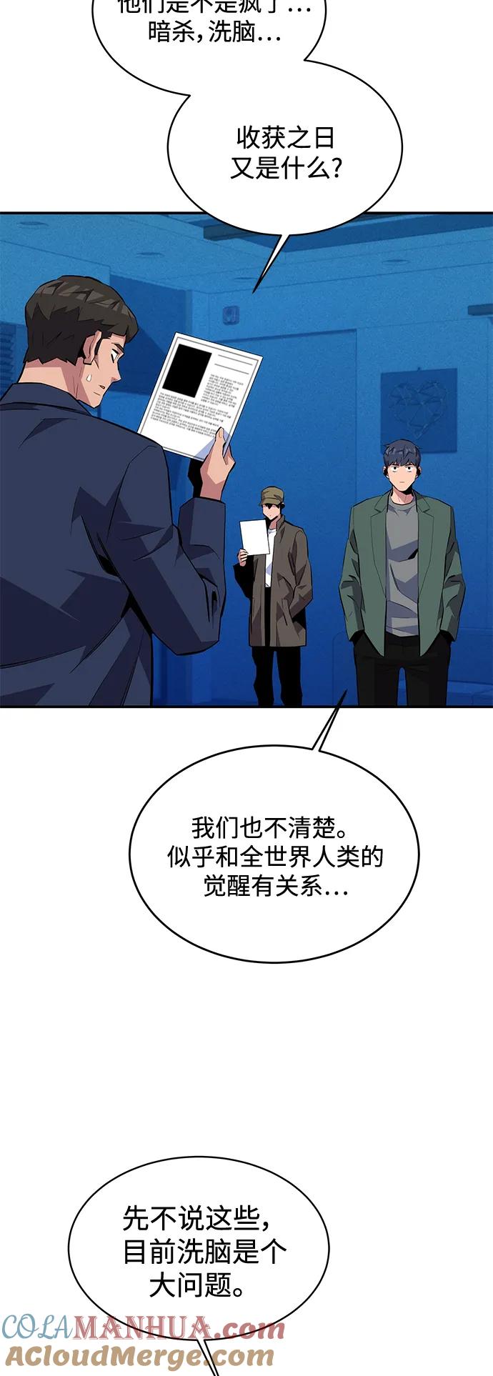 用分身自动狩猎 [第74话] 日常经验 第22页