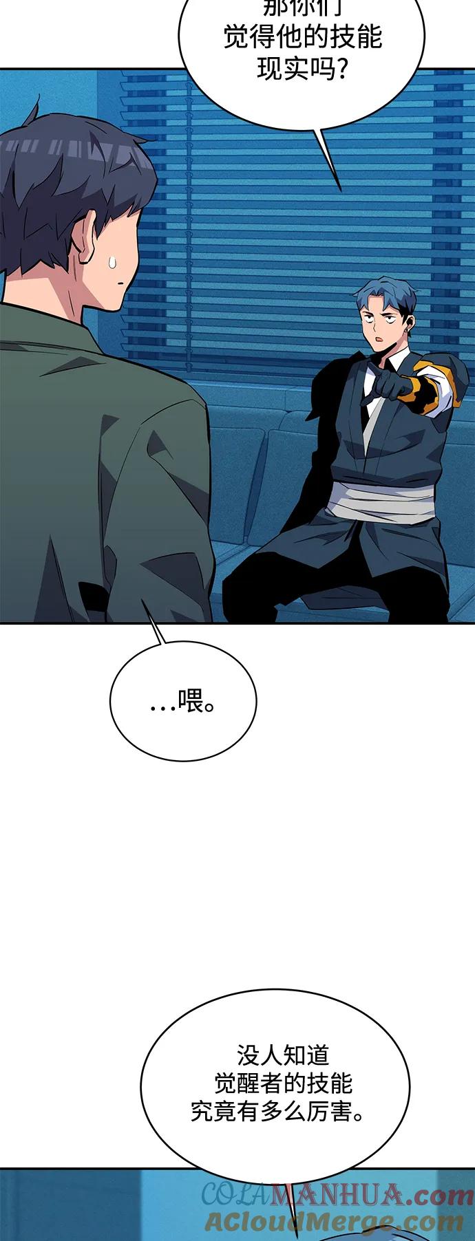 用分身自动狩猎 [第74话] 日常经验 第28页