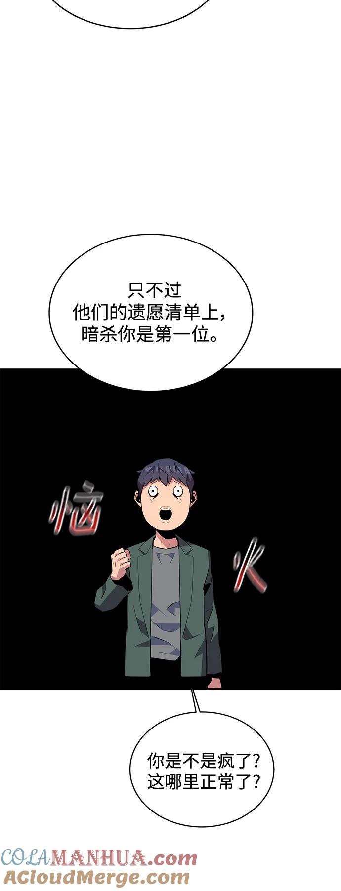 用分身自动狩猎 [第74话] 日常经验 第34页