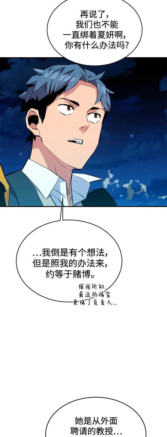 用分身自动狩猎 [第74话] 日常经验 第42页